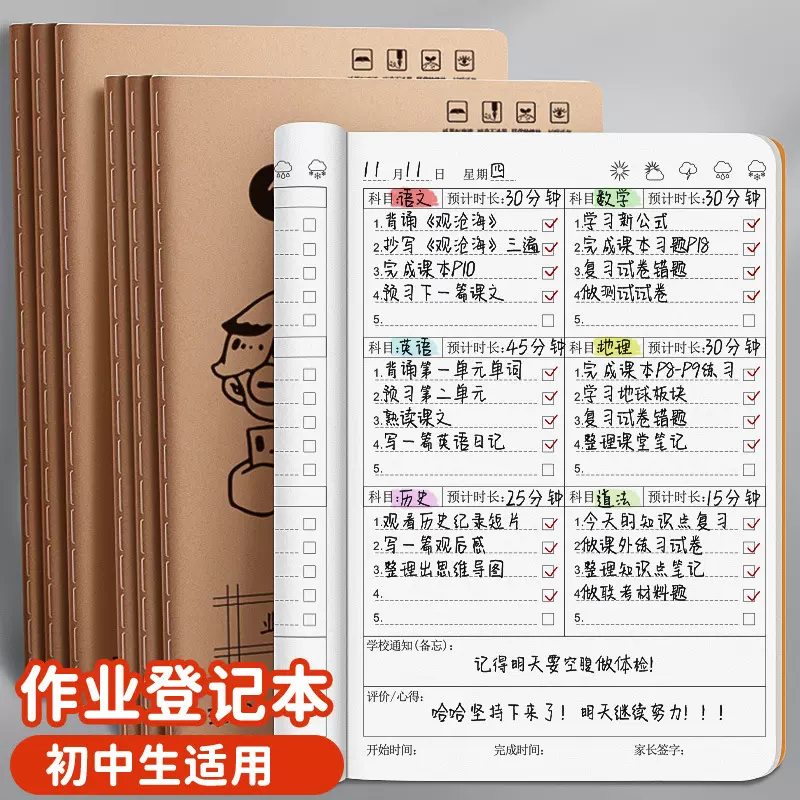 学生专用课堂作业登记本完成情况登记表简约牛皮纸家庭作业记录本