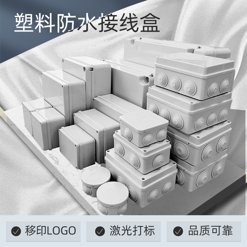 室外ABS防水接线盒 B型电缆监控盒打孔带皮塞 塑料分线盒配线