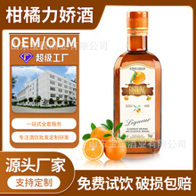 【贴牌定制】柑橘力娇酒柑橙利口酒500ml甜酒鸡尾酒调酒基酒40度