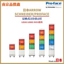 XVC4B1K����LED����źű�ʾ���ձ�ARROW/SCHNEIDER/PROFACE