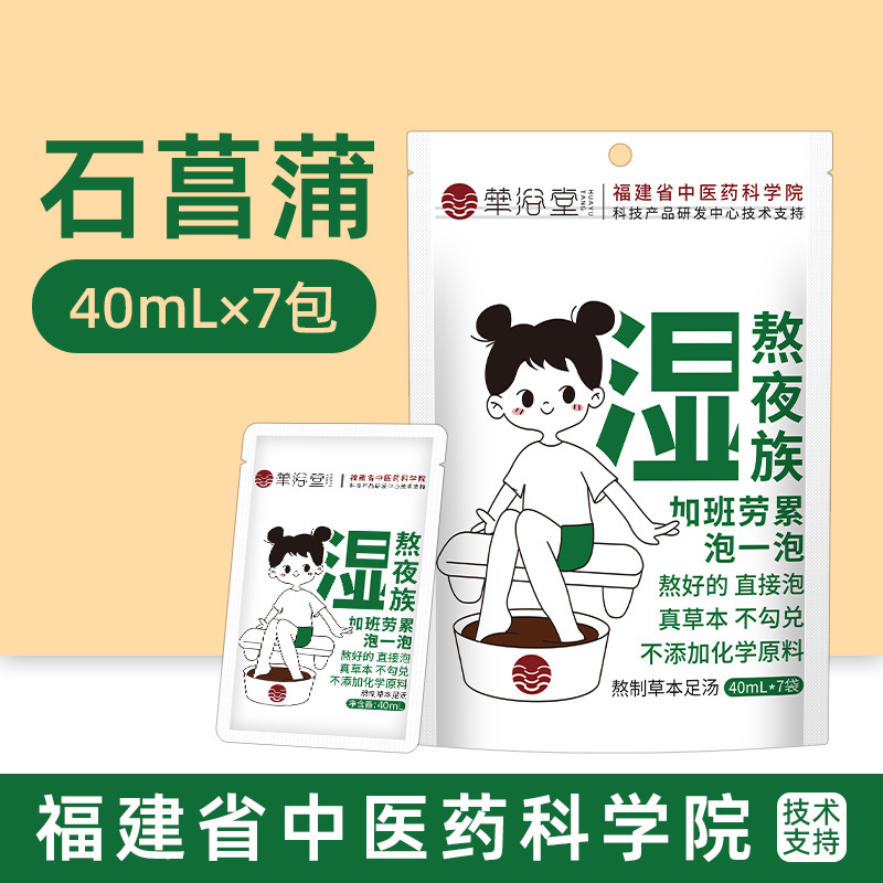 紫蘇泡足液草本足湯原液足浴包直播代発艾草暴汗泡足薬包足浴液|undefined