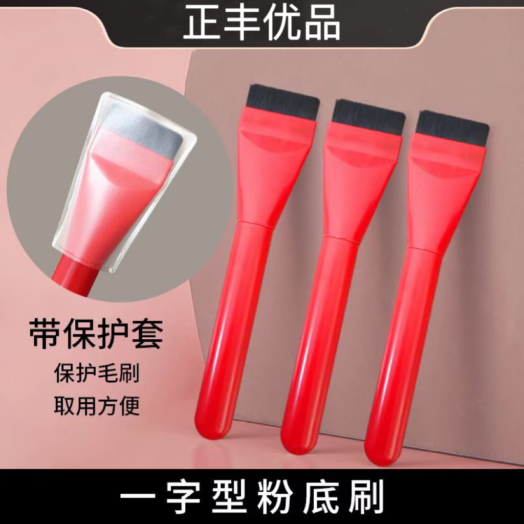 One-word brush foundation brush ultra-thin flat head mask brush flawless bare skin concealer lightweight beauty tool Zhengfeng Youpin