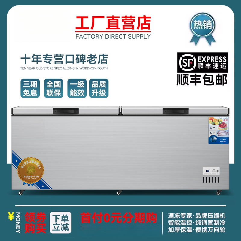 In-Stock Free Shipping Copper Tube Quick-Freeze Horizontal Large Freezer Refrigeration Single/Dual Temperature Commercial Large Capacity Freezer Refrigerator