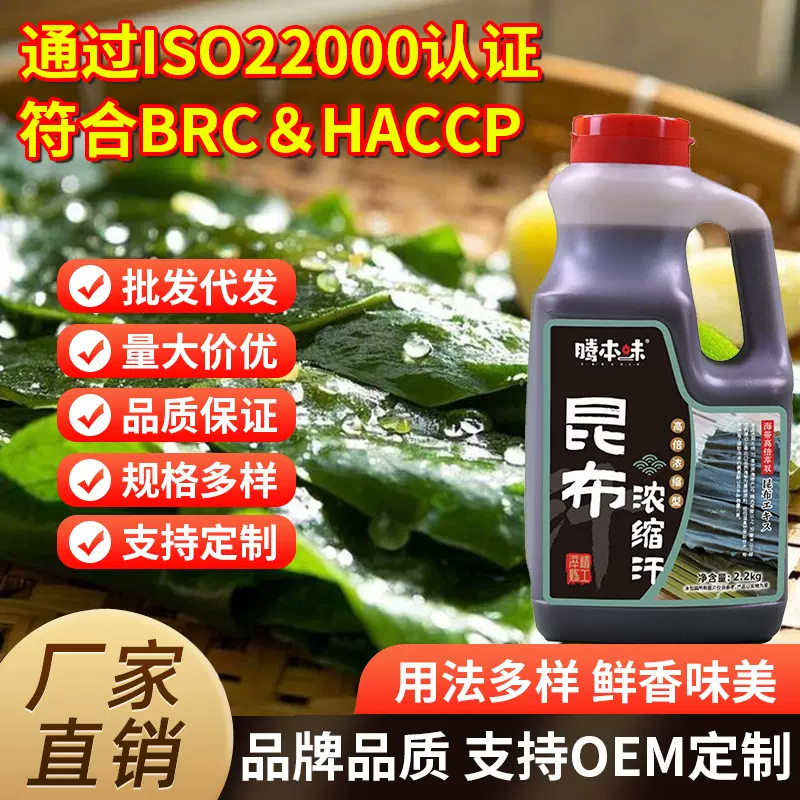 海鲜汁火锅蘸料调料汁昆布浓缩汁海鲜清蒸提鲜关东煮寿喜锅调味汁