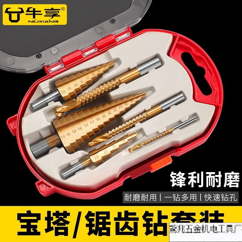 锯齿宝塔钻头高硬度开孔器金属阶梯钻套装合金不锈钢多功能扩孔器