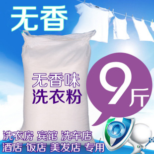 Bulk Laundry Detergent Unscented Unscented Laundry Detergent 4.5kg Large Bags Free Shipping Industrial Hotel Laundry Room 10