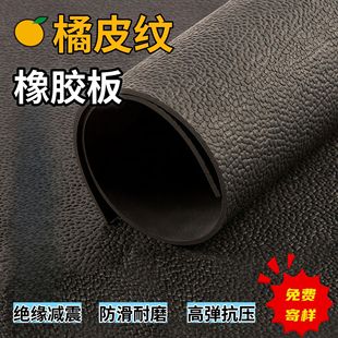 Wholesale orange peel pattern non-slip rubber sheet 1 meter wide leather pattern shock absorption wear-resistant rubber pad 3mm waterproof insulated foot pad