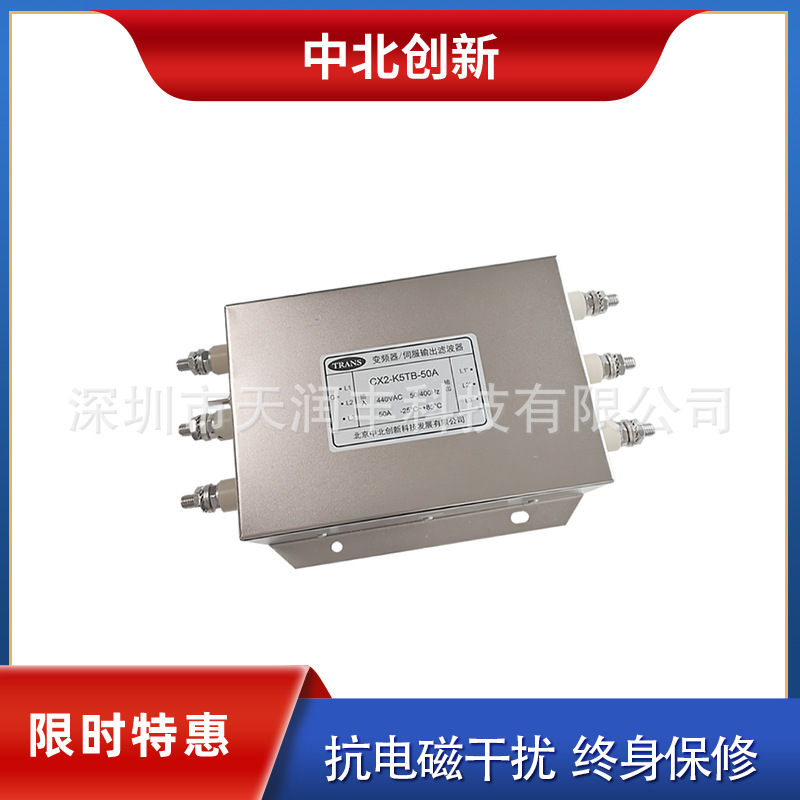 CX2-K5TB-50A伺服专用输出滤波器北京中北创新EMI滤波器生产厂家