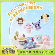 正版三丽鸥小斗篷系列搪胶毛绒盲盒潮玩手办创意可爱公仔摆件批发