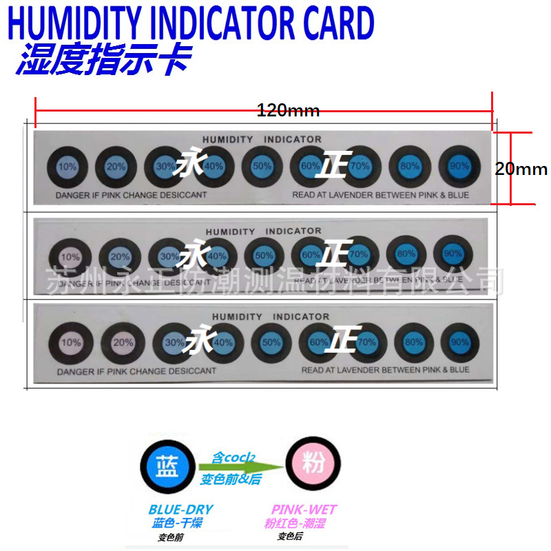 九点有钴湿度指示卡10%-90% 高低湿度全测试 防潮标签 化学湿度计