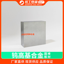 Mallory3000美标钨高基合金GEF85钨镍铁GSM90钨镍铜板Mallory3950