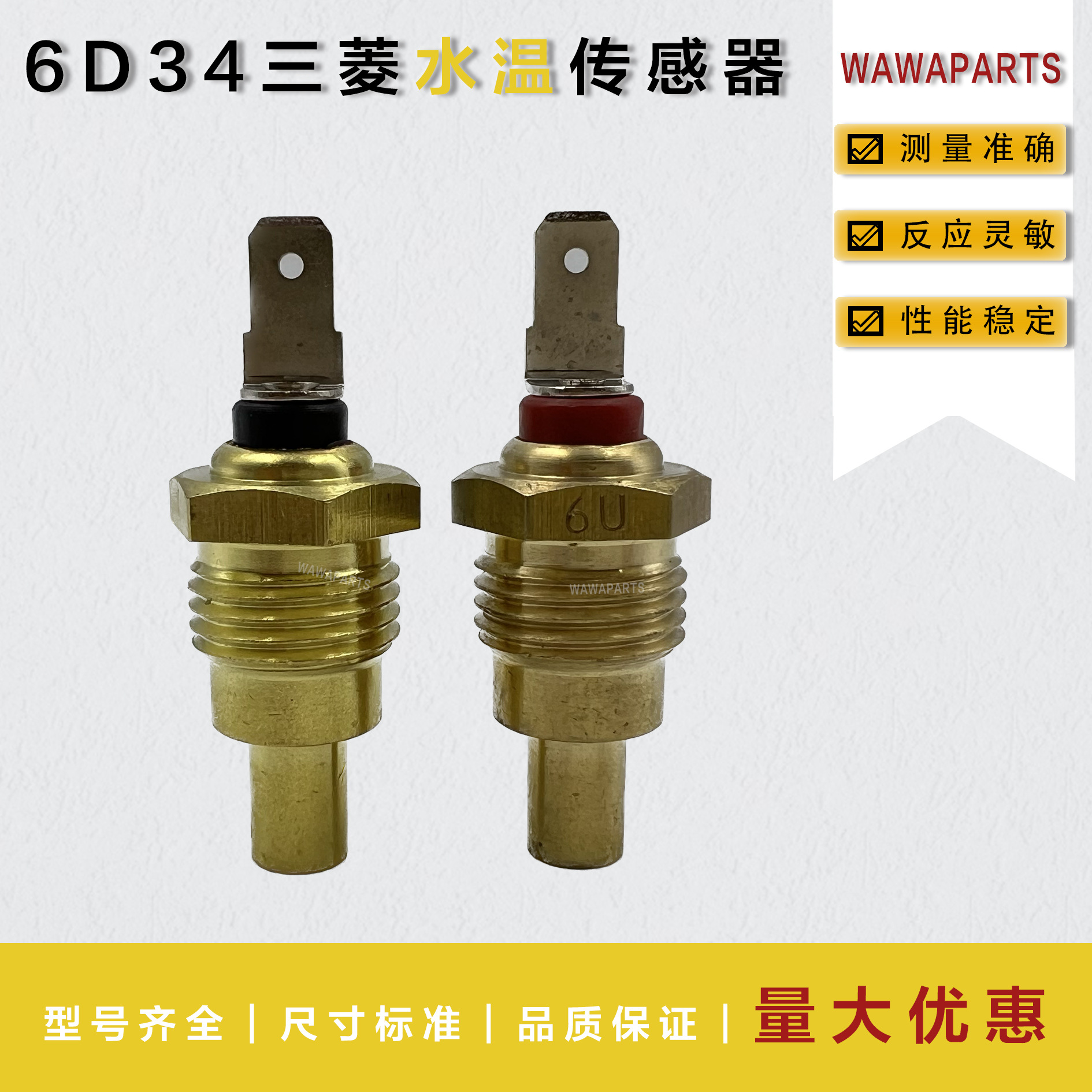 6D34三菱水温传感器 SW2489V268F1 常用勾机叉车传感器