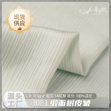 缎面树皮皱面料 115g春夏细腻时装布 现货现代透气衬衫连衣裙布料