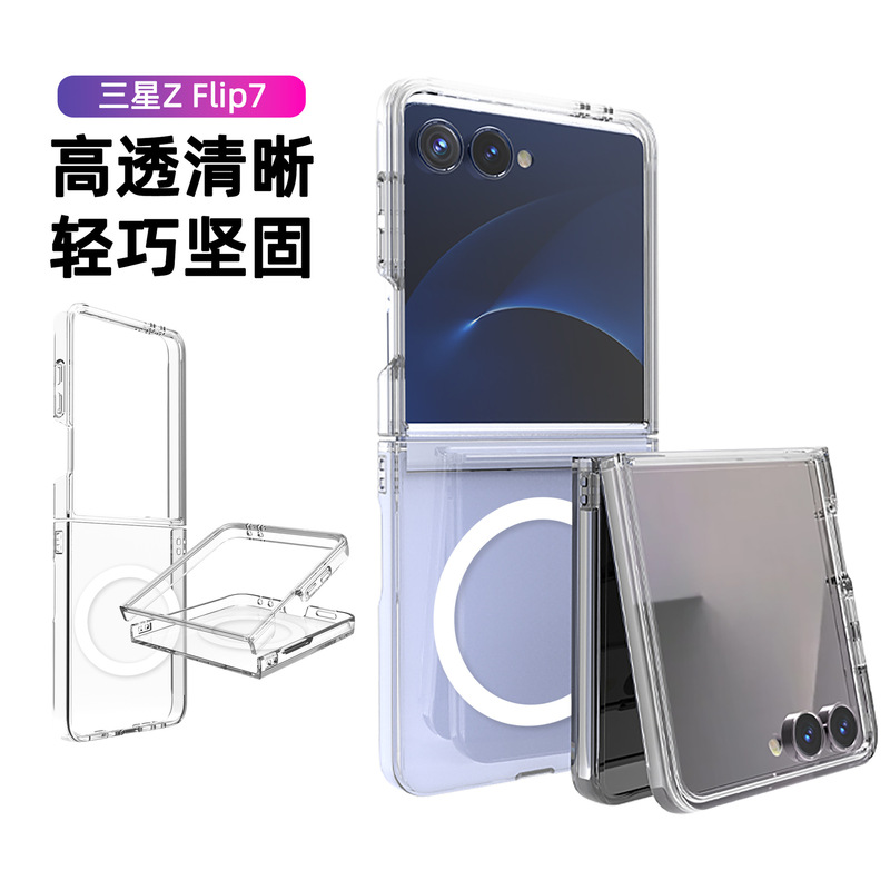 Cross-Border Applicable Samsung Zflip7 Protective Case, Magnetic Phone Case, Pc Glossy Full-Cover Anti-Slip Foldable Screen Transparent Case