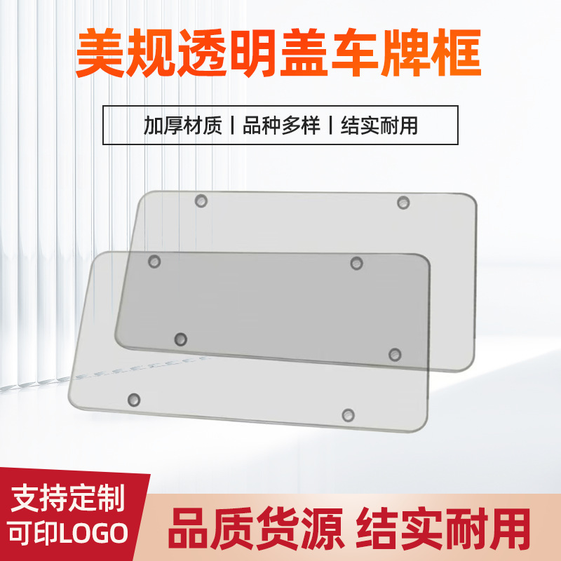 跨境外贸美式透明车牌框汽车牌照框铝合金车牌架配件齐全