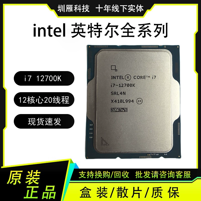 Процессор I7 12700K, 12 ядер, 20 потоков, компьютерный CPU