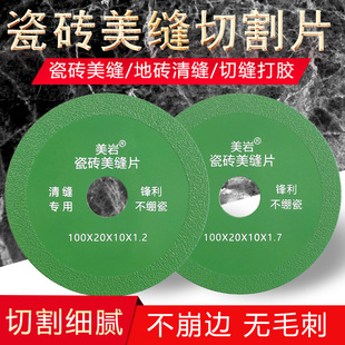 Ceramic Tile Seam Cutting Blade Cement Tile Seam Clearing Saw Blade Seam Clearing Tool Diamond Tools Wholesale