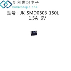 JK-SMD0603150L元の金科自己回復パッチヒューズ0603 1.5a 6vシルク印刷c