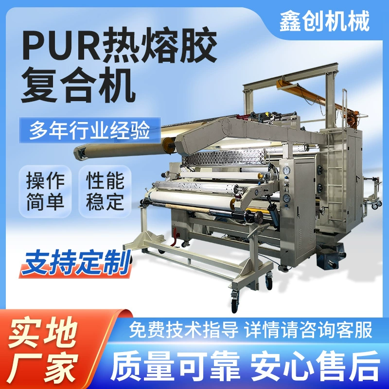 P U R ламинатор Машина для ламинирования клея-расплава Машина для ламинирования с реакцией на влагу Машина для ламинирования покрытий