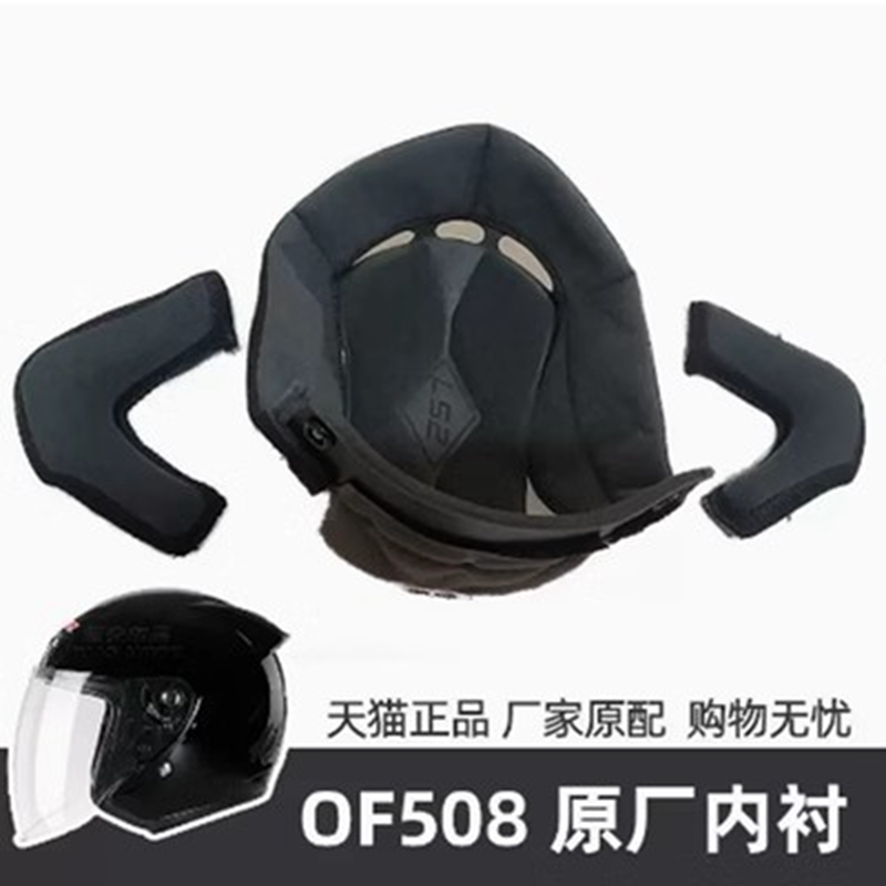 Half Helmet Lining 508/521/562/570/573/597/599/600/602/603/606/608