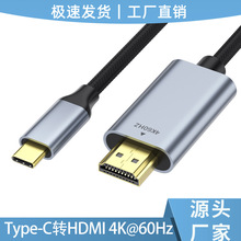 type-c转hdmi转接线4k手机电脑显示器同投屏线高清换type c转hdmi