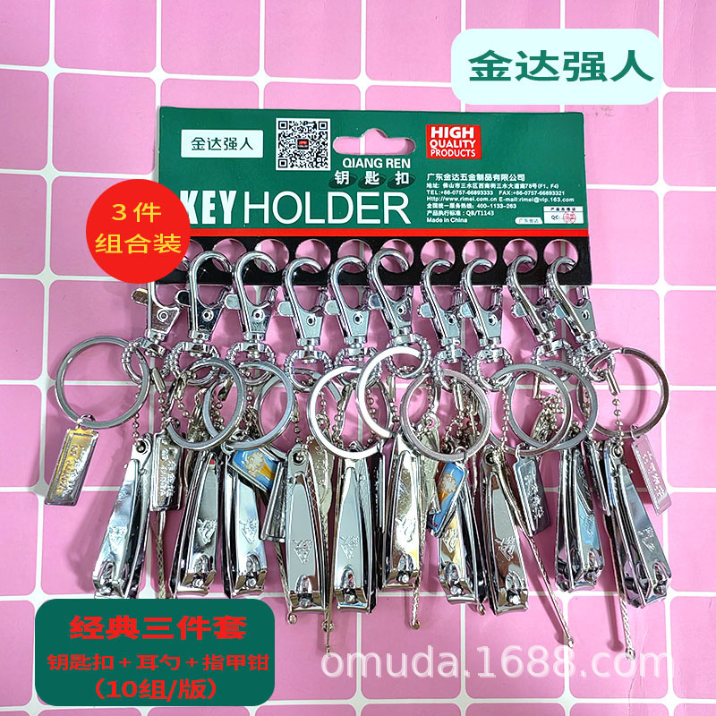 2 Yuan Store Combination Pack Strong Man Three-Piece Keychain Ear Digging Nail Scissors Manicure Set Daily Small Department Store 2 Yuan Store Combination Pack Strong Man Three-Piece Keychain Ear Digging Nail Scissors Manicure Set Daily Small Department Store