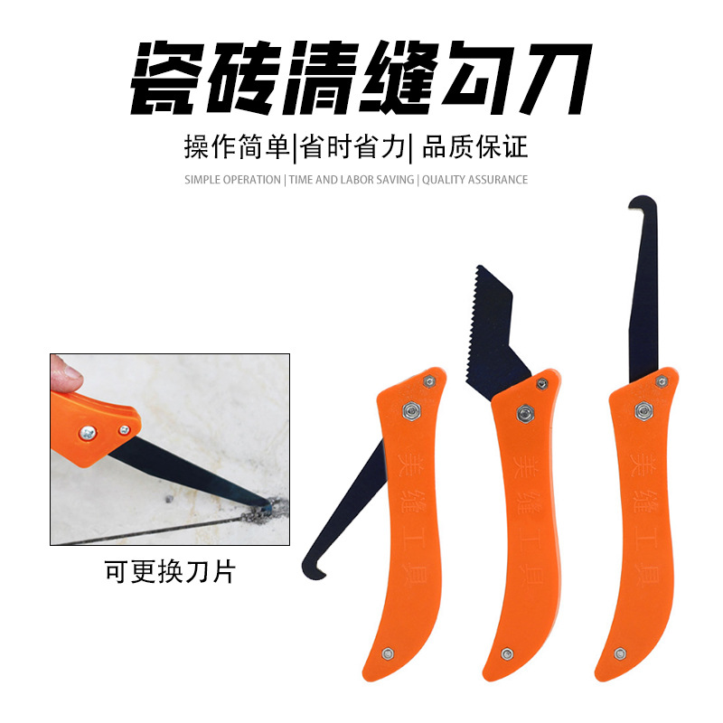 瓷砖缝隙清理钩刀抠缝清缝刀美缝剂施工美缝工具折叠锯齿勾刀清洁