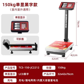 电子秤;台秤;计价秤