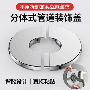 Decorative Cover for Gas Water Heater Exhaust Pipe, Split Insert Stainless Steel Cover, Faucet Angle Valve, Showerhead Cover