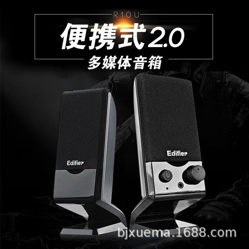 Edifier/漫歩者r10uミニデスクトップはusbノートパソコンのスピーカーに影響を与えます。|undefined