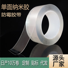 台所防かびテープ卸売り透明無痕アクリルナノ片面ゴム隙間シール防水美縫いシール
