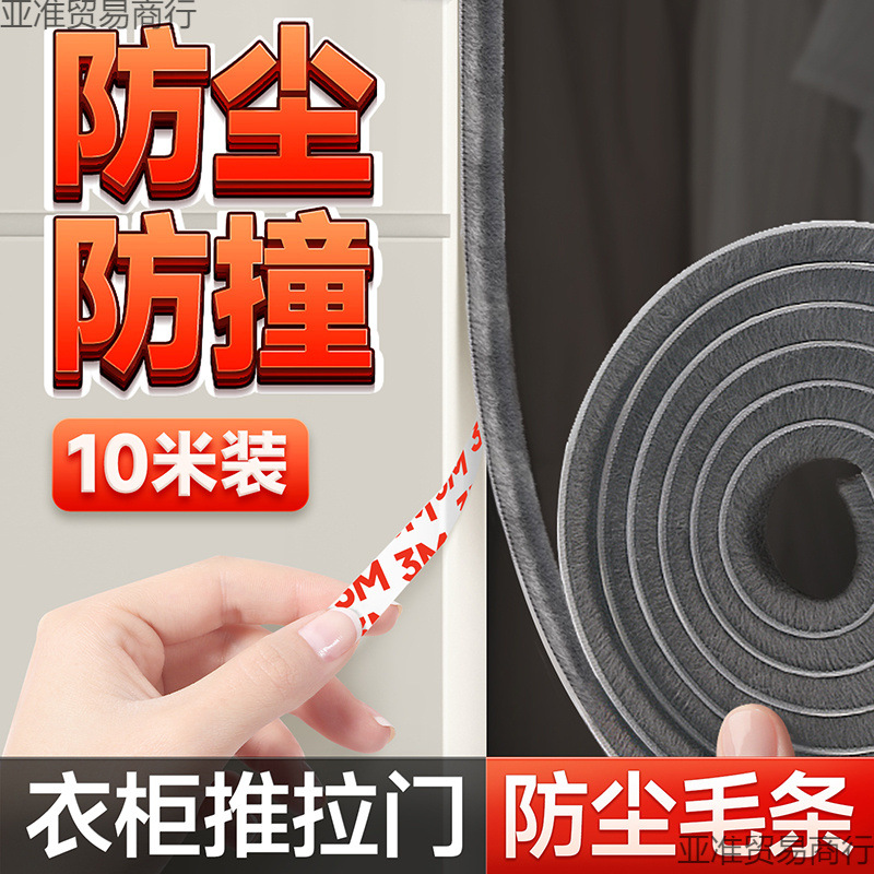 推拉门密封条移门窗户衣柜封条防尘条门缝防撞防尘减震缝隙门毛条