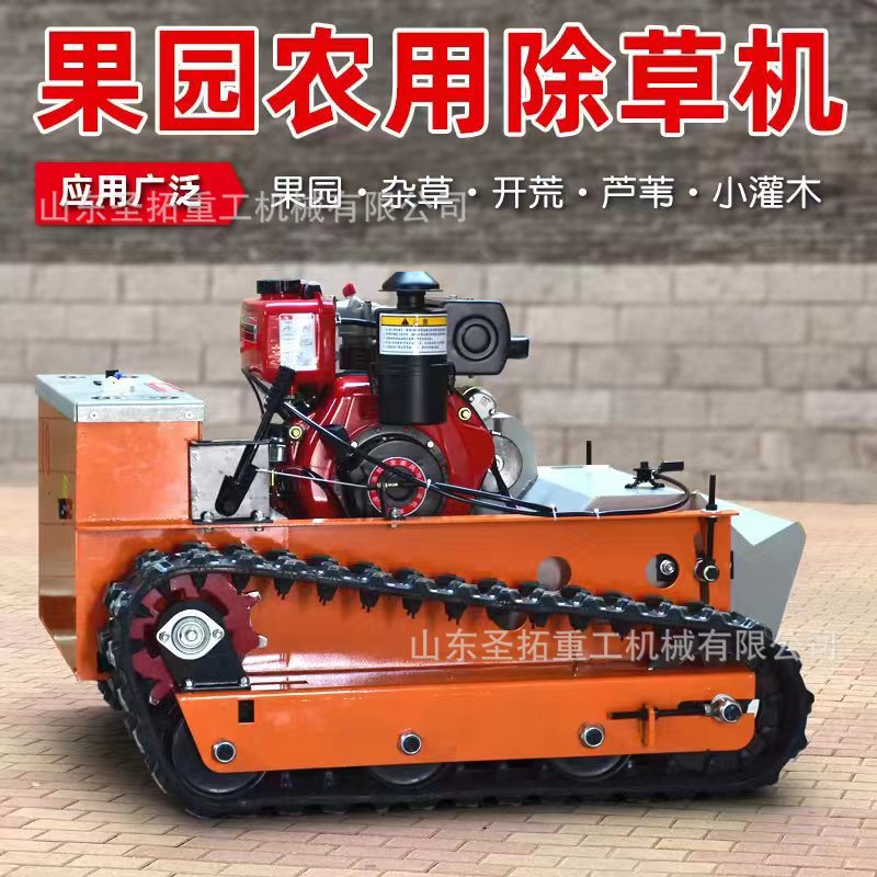 柴油版履带遥控割草机小型果园农田自动除草机农用商用遥控碎草机