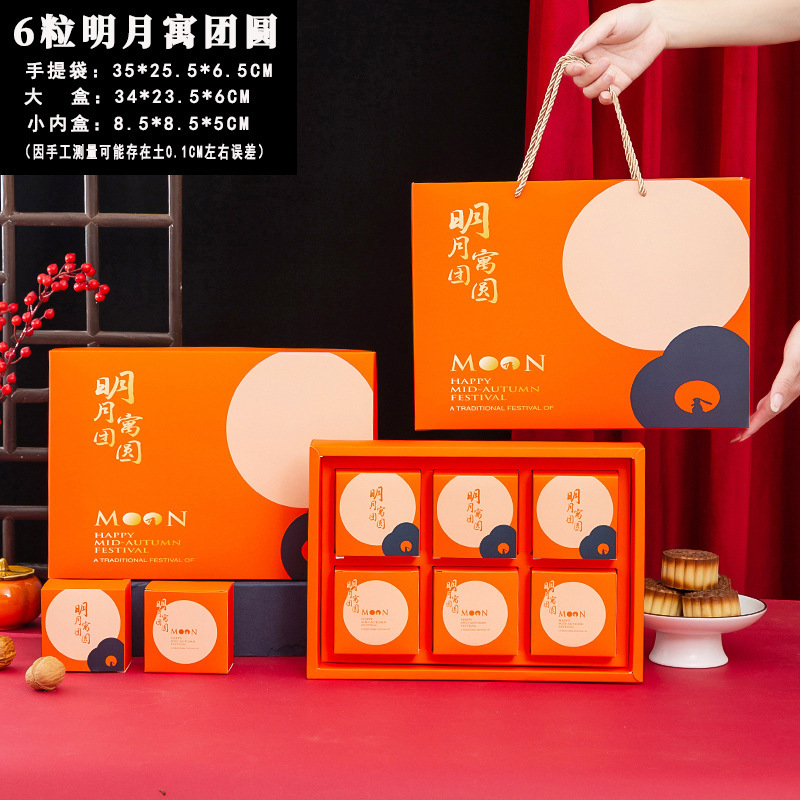2025年新款中秋节月饼盒包装盒6粒8/10/12粒礼盒手提空盒定 制无|undefined
