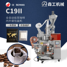 临沧杯挂式咖啡包装机，云南小粒咖啡挂耳包装机