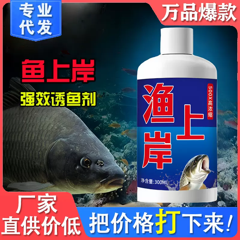 渔上岸诱鱼剂开口剂钓鱼饵料打窝料草鲤鲫青罗非鱼高浓度诱食小药