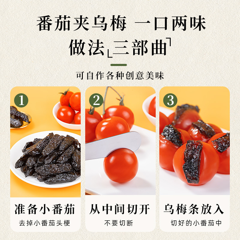 牧果人无核乌梅条100g话酸梅子夹番茄蜜饯夹水果孕妇网红休闲零食|undefined