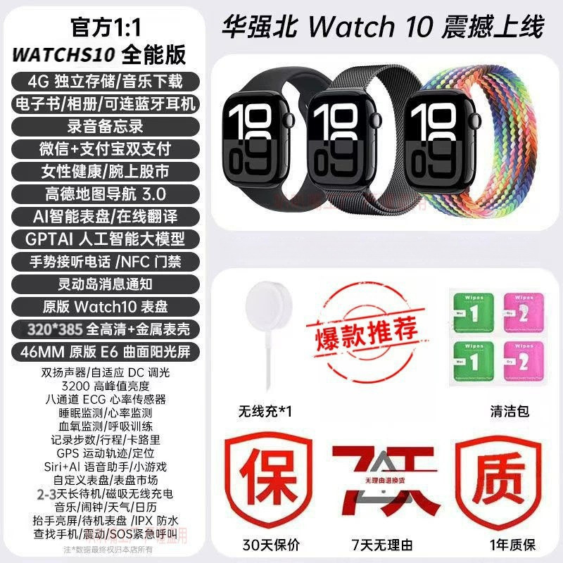 华强北watchS10微信消息回复双支付导航4G大内存心率血压运动手表|undefined