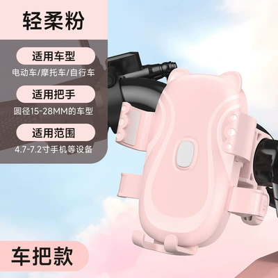Motorcycle frame motorcycle navigation mount, phone - soft-pink-handlebar-model-gravity-sensing-automatic-tightening