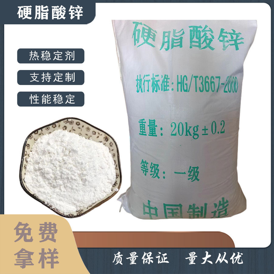 供应水法硬脂酸锌塑料pvc用脱模剂热稳定剂增厚剂工业级十八酸锌