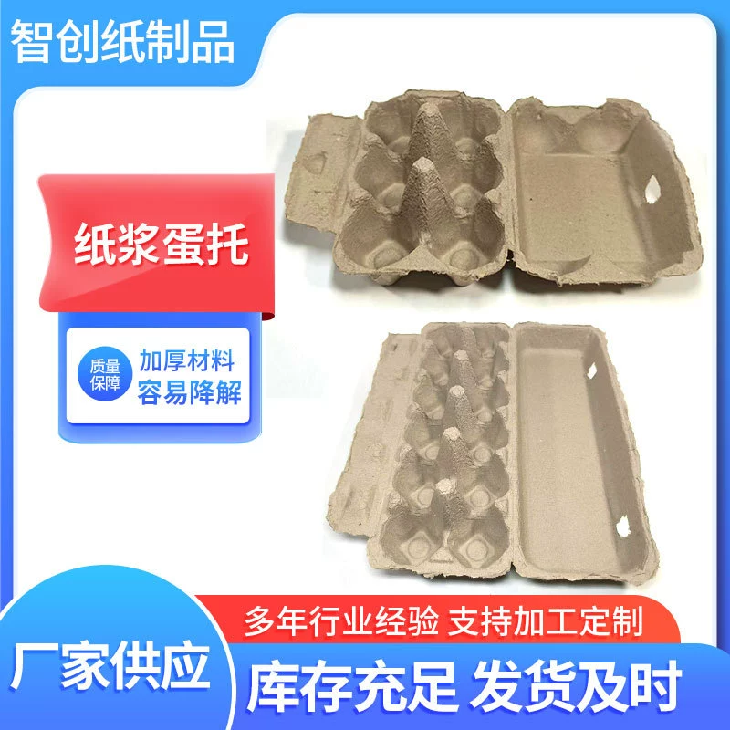 Лоток для яиц из бумажной массы, одноразовый биоразлагаемый, ударопрочный и устойчивый к давлению лоток из бумажной массы, яичная коробка, бумажная упаковочная коробка, прямые поставки с фабрики