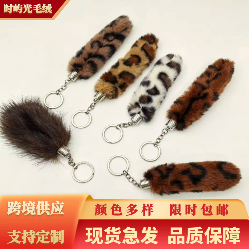 跨境新款仿狐狸毛挂件时尚个性甜酷复古毛绒豹纹尾巴包包装饰挂饰