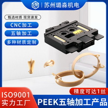 CNC加工 工程塑料PEEK POM PTFE PC PVDF 零件CNC加工 五轴加工