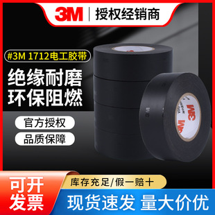 3m1712 Electrical Tape High Temperature Insulation Tape pvc Widened 5cm Waterproof Lead-free Flame Retardant Black Wear-resistant