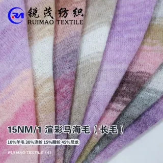 渲彩长毛马海 15NM/1 10%羊毛 30%涤纶 15%腈纶 45%尼龙
