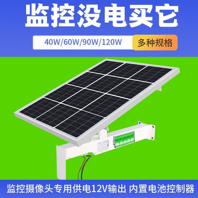 太阳能监控供电系统12V2.5寸4寸球机枪机摄像头户外电源户外监控