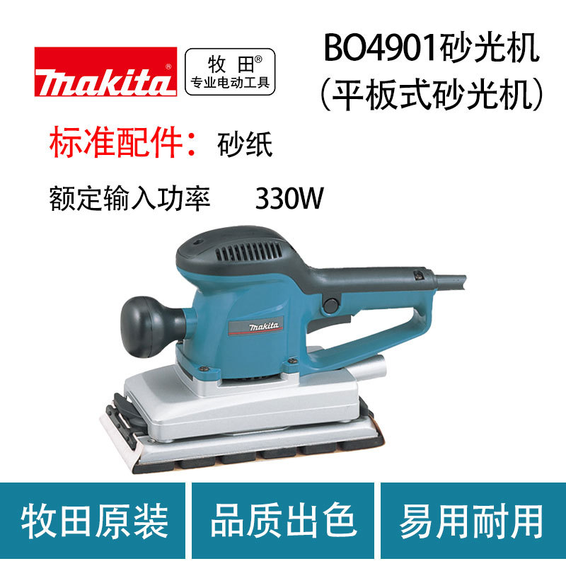 牧田 BO4901砂光机（平板式砂光机） 木工 打磨机 砂纸机