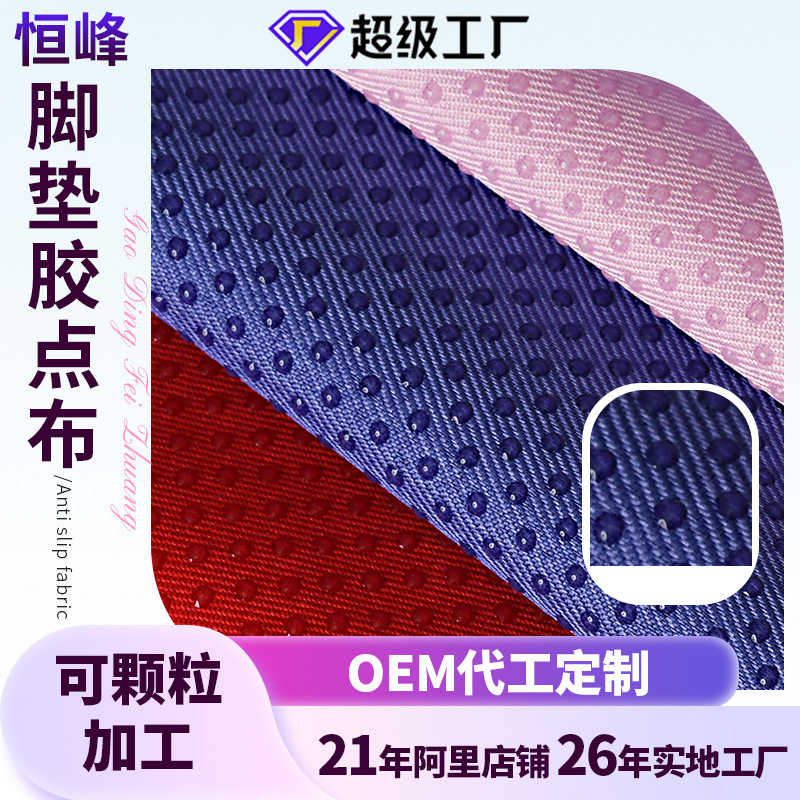 工場卸売りPVC滑り止め布顆粒滴布滑り止め布足マットソファー座布団マット滑り止めテープ|undefined