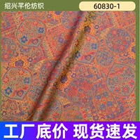 提花宋锦面料批发_1688非遗国潮宋锦布料