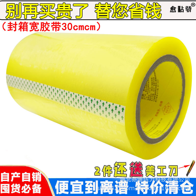 车间仓库物流打包封箱封口大号宽胶带胶布胶纸批发包邮 宽30公分